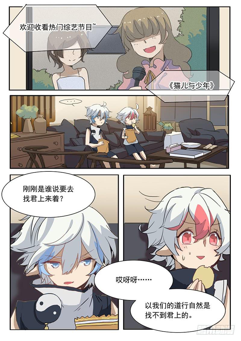 妖行天下电视剧好看不漫画,第十五话1图