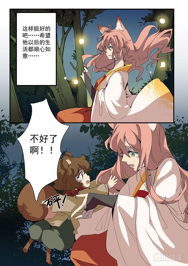 妖行天下之花妖吻戏漫画,第五话2图