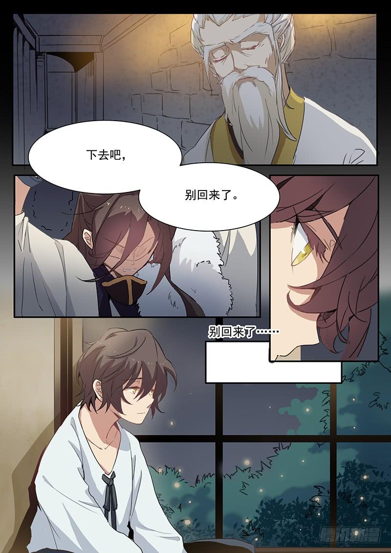 妖行天下之花妖吻戏漫画,第十五话2图