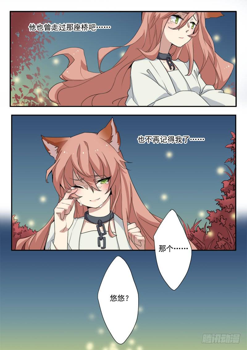 妖行天下之花妖吻戏漫画,第九话1图
