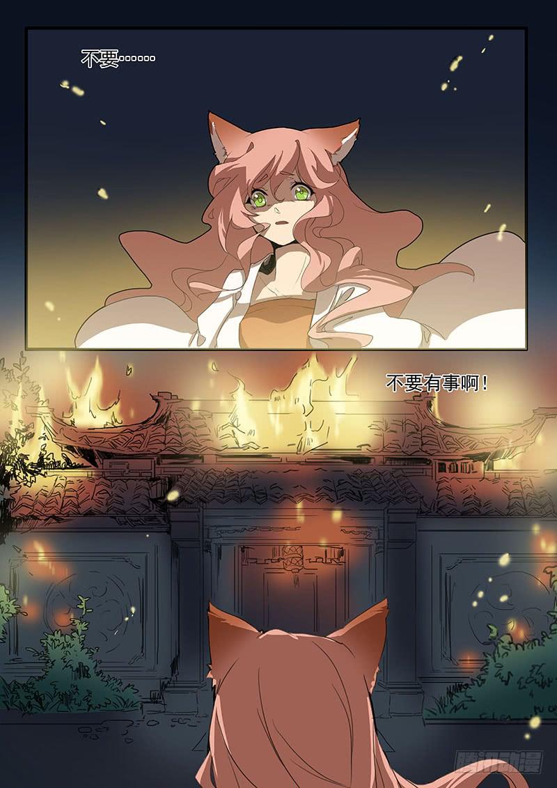 妖行天下之花妖吻戏漫画,第五话2图