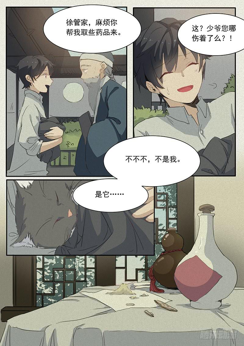 妖行天下之花妖吻戏漫画,第十八话2图