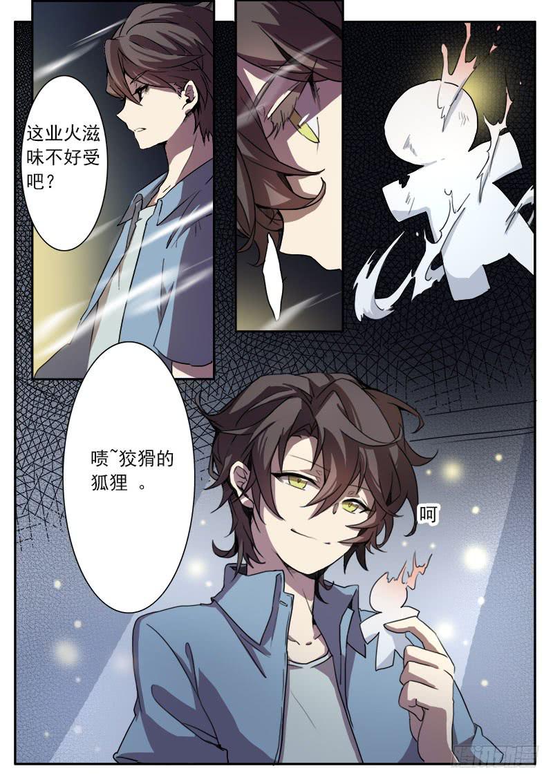 妖行天下电视剧好看不漫画,第三话1图
