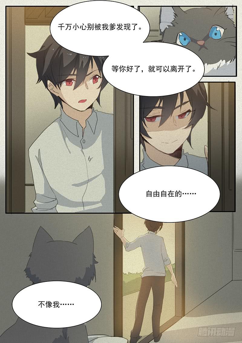 妖行魔漫画,第十八话1图