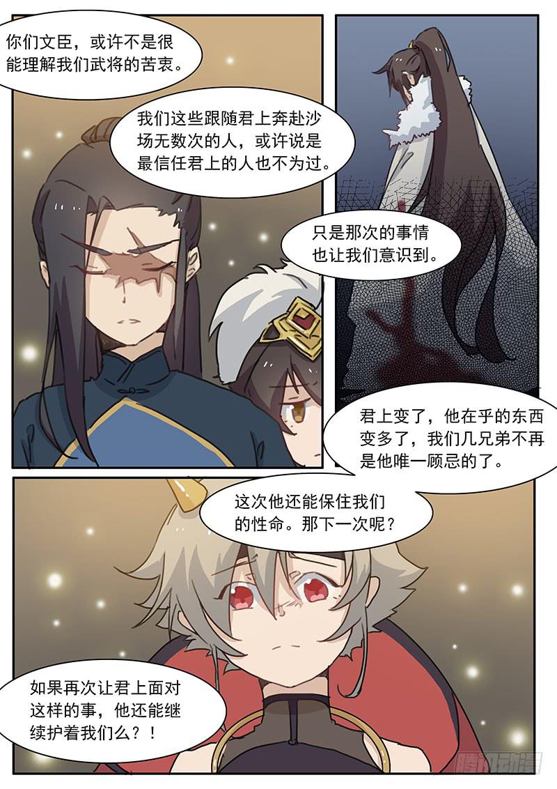 妖行天下之花妖吻戏漫画,第三十七话1图