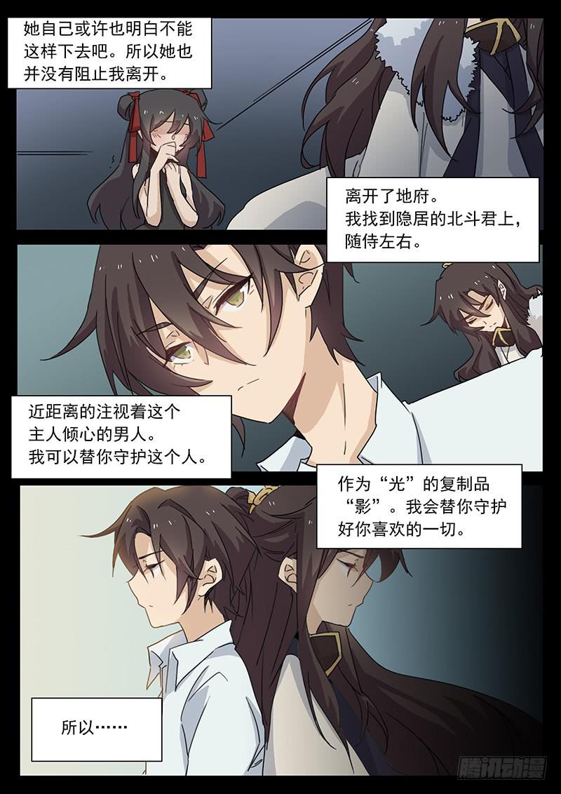 妖行天下之花妖吻戏漫画,第三十九话2图