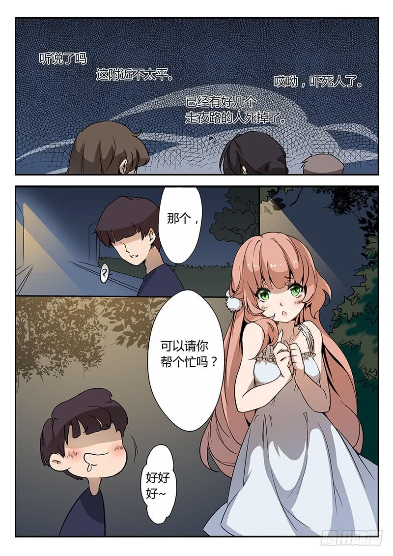妖行天下之花妖吻戏漫画,第二话2图