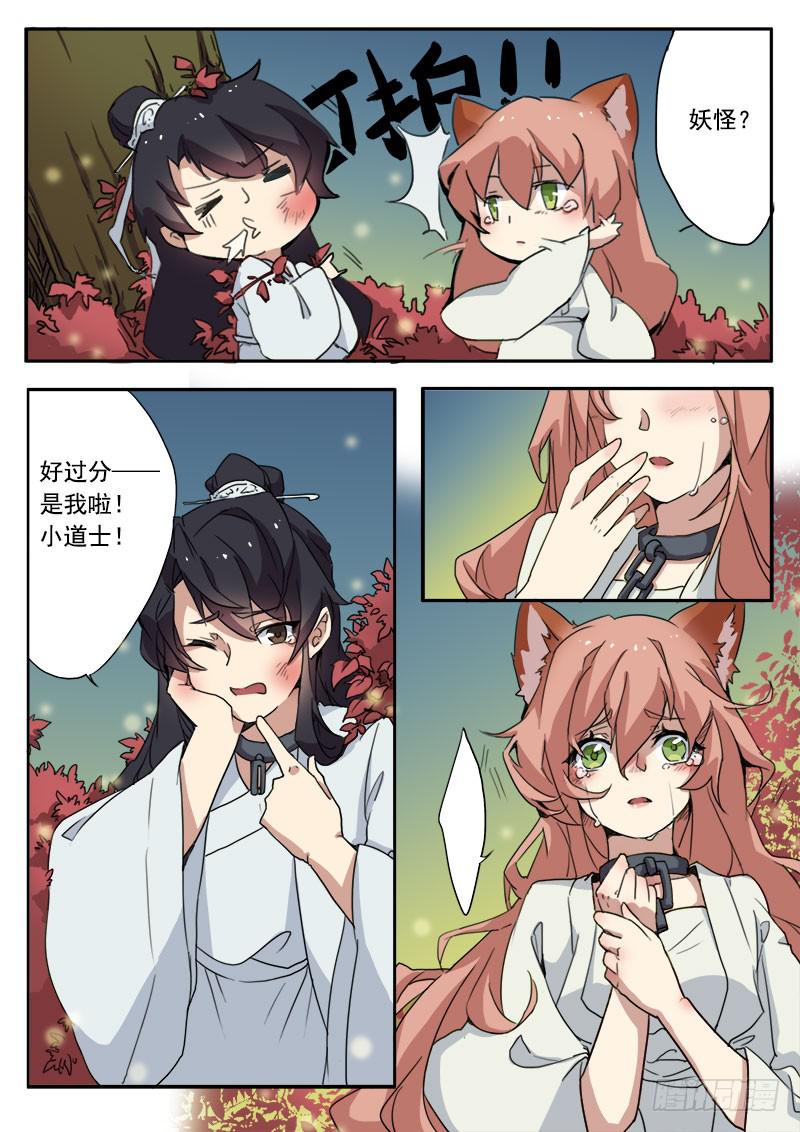 妖行志全集txt下载漫画,第九话1图