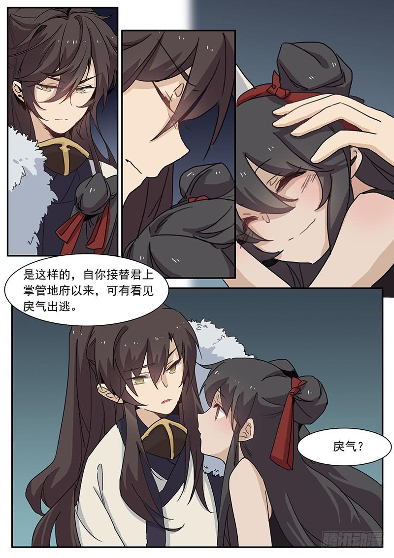 妖行天下之花妖吻戏漫画,第三十八话1图