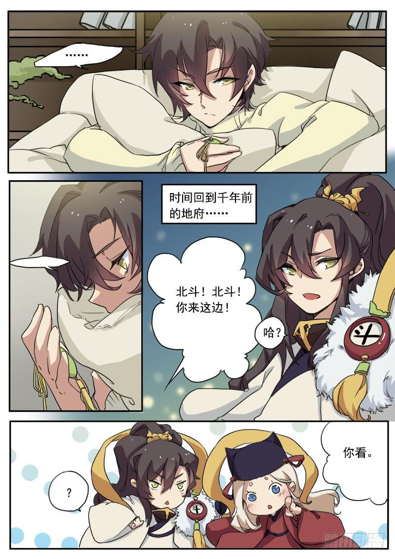 妖行天下之花妖吻戏漫画,第十话2图