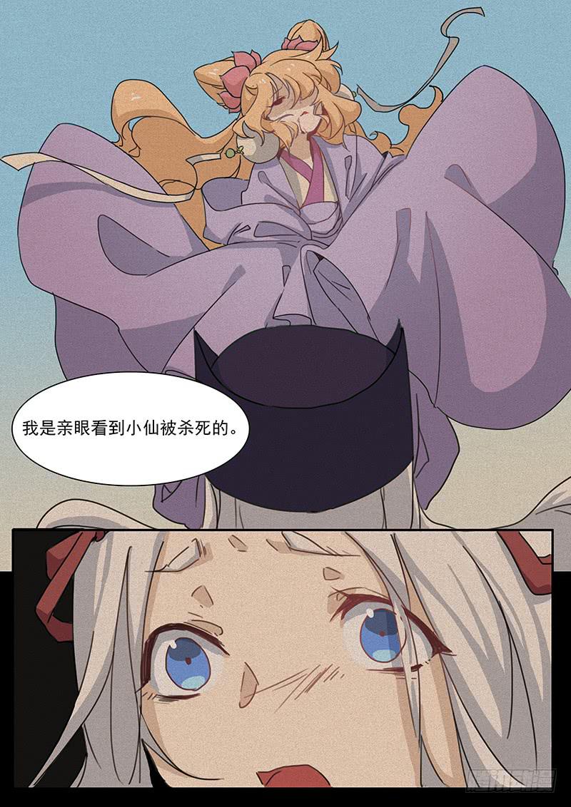 妖行魔漫画,第三十四话2图