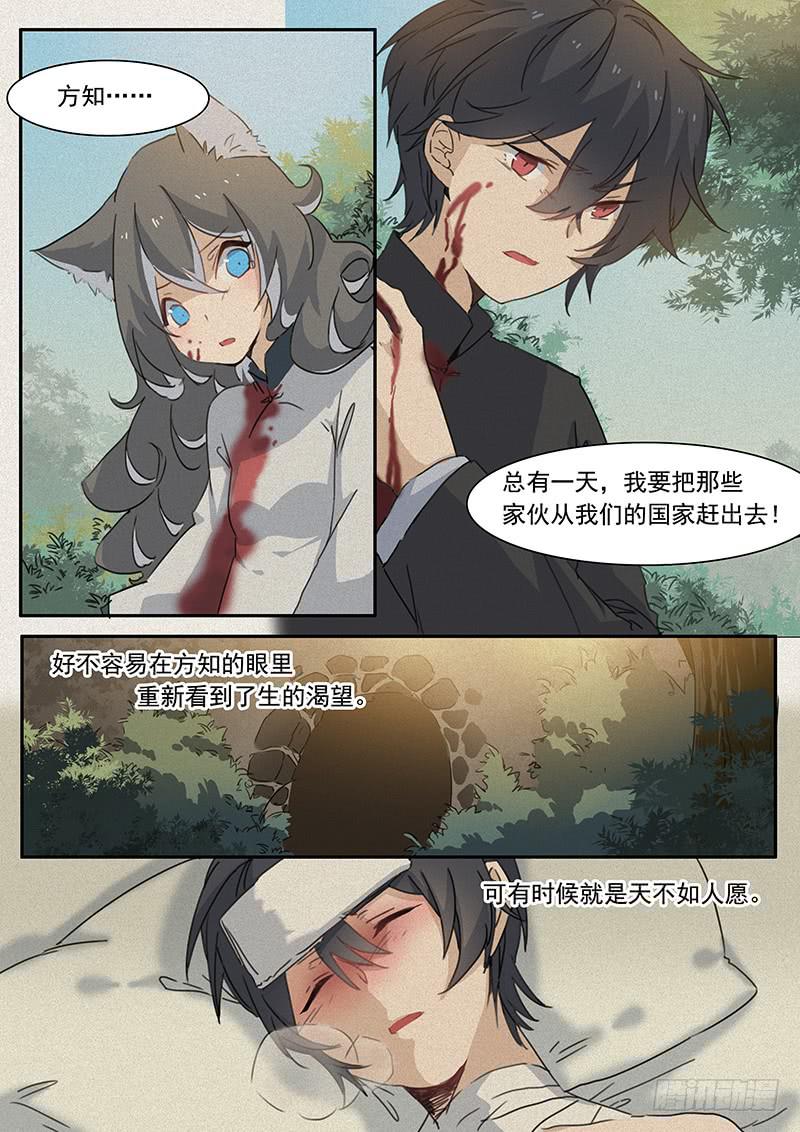妖行天下之花妖吻戏漫画,第二十五话2图