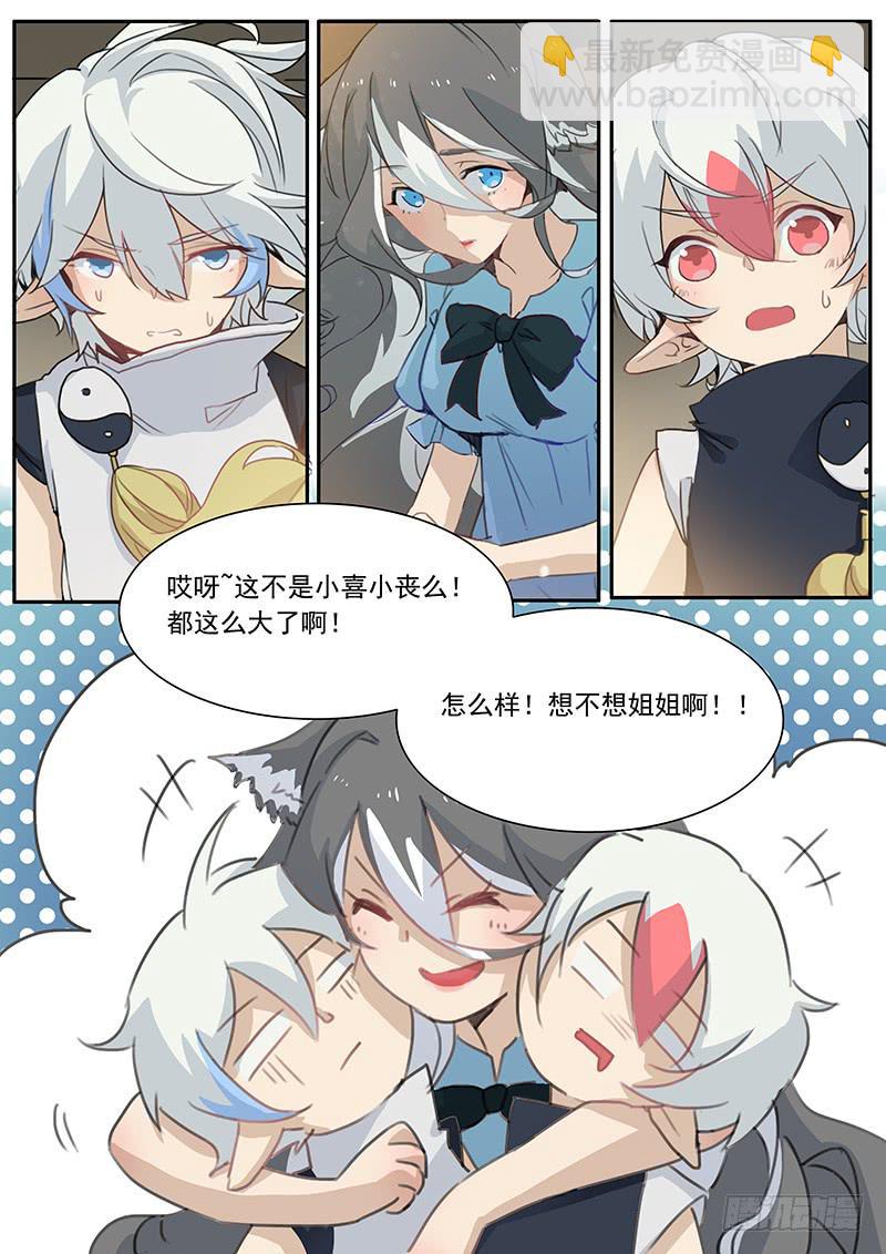 妖行天下之花妖吻戏漫画,第十六话2图