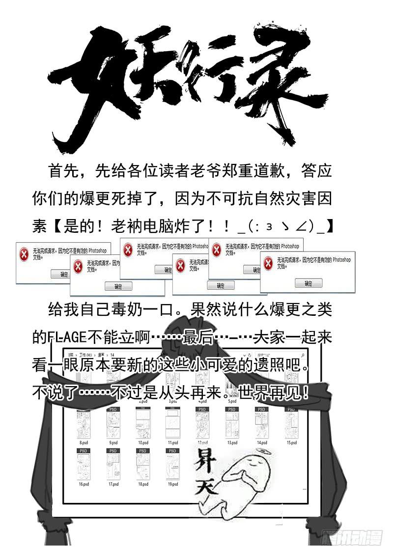妖行魔漫画,第十四话1图