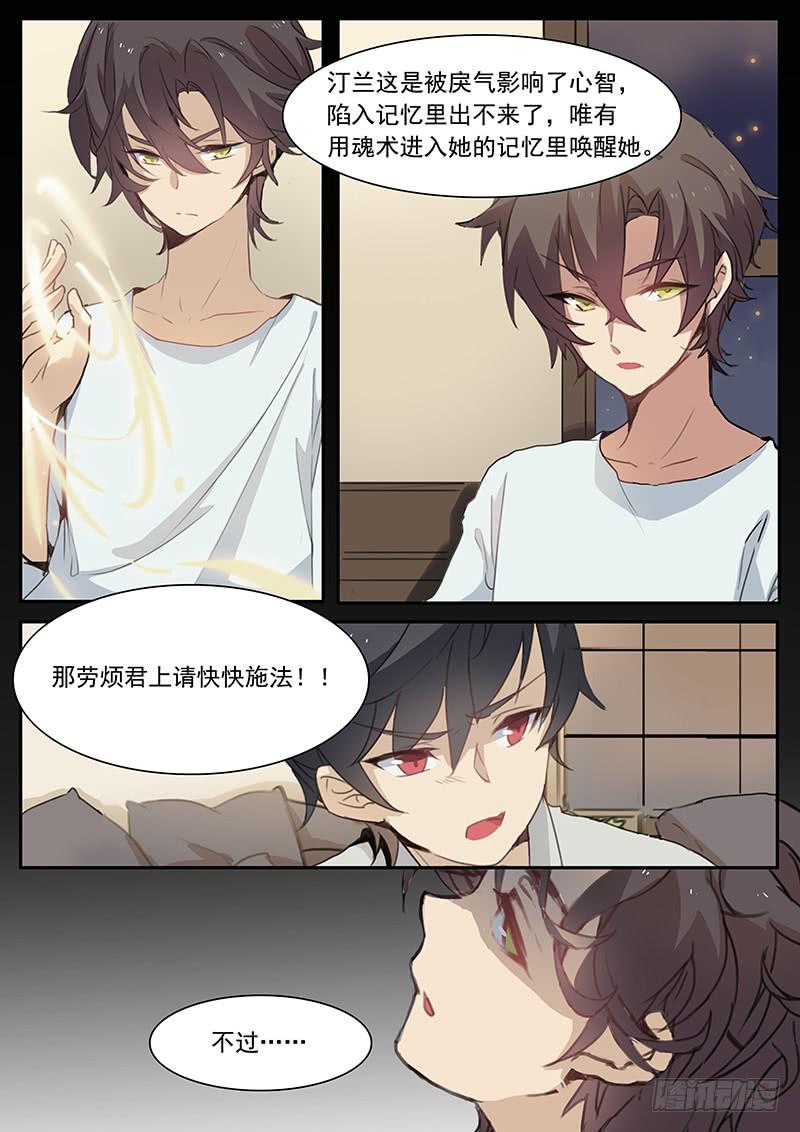 妖行天下电视剧好看不漫画,第十七话2图