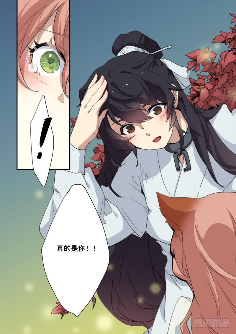 妖行天下之花妖吻戏漫画,第九话2图