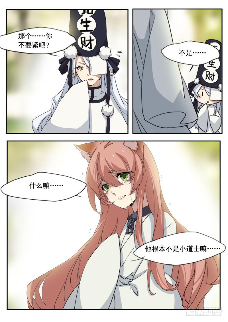 妖行魔漫画,第九话2图