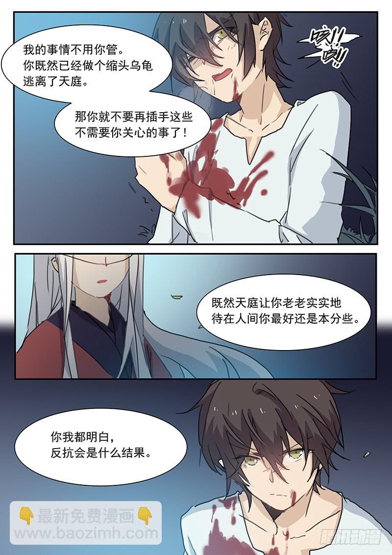 妖行志全集txt下载漫画,第三十四话2图