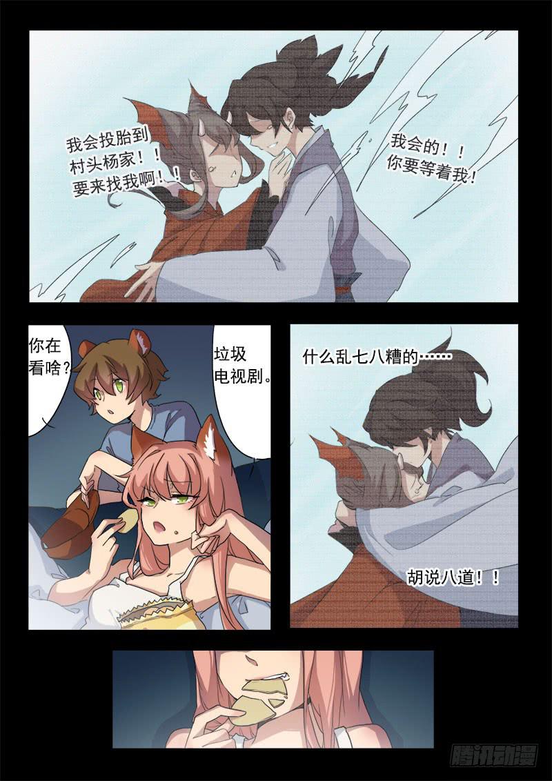 妖行天下之花妖吻戏漫画,第七话1图