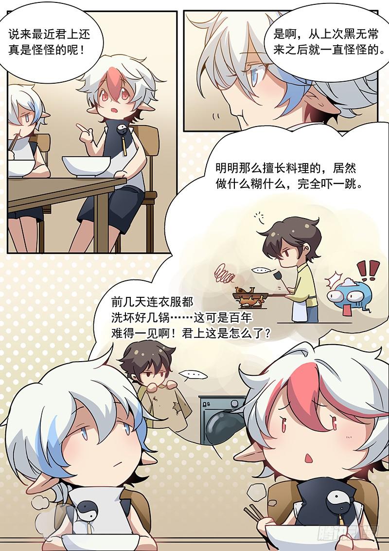 妖行天下之花妖吻戏漫画,第十一话2图