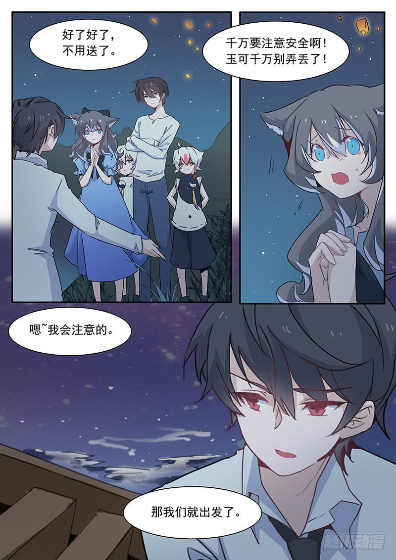 妖行天下花妖与婆婆漫画,第三十二话1图
