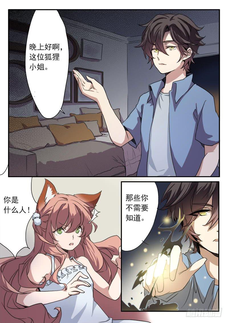 妖行天下电视剧好看不漫画,第三话2图