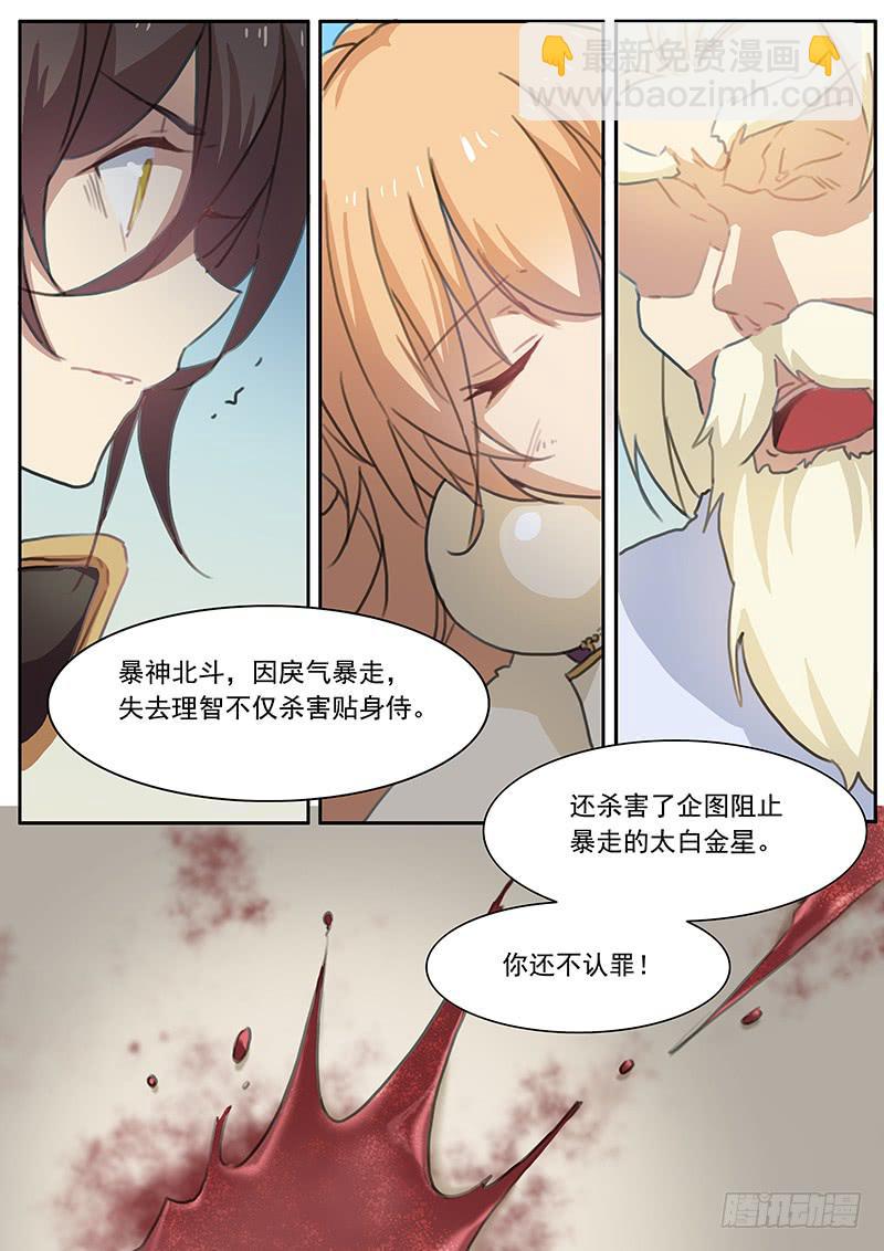 妖行天下电视剧好看不漫画,第十四话2图