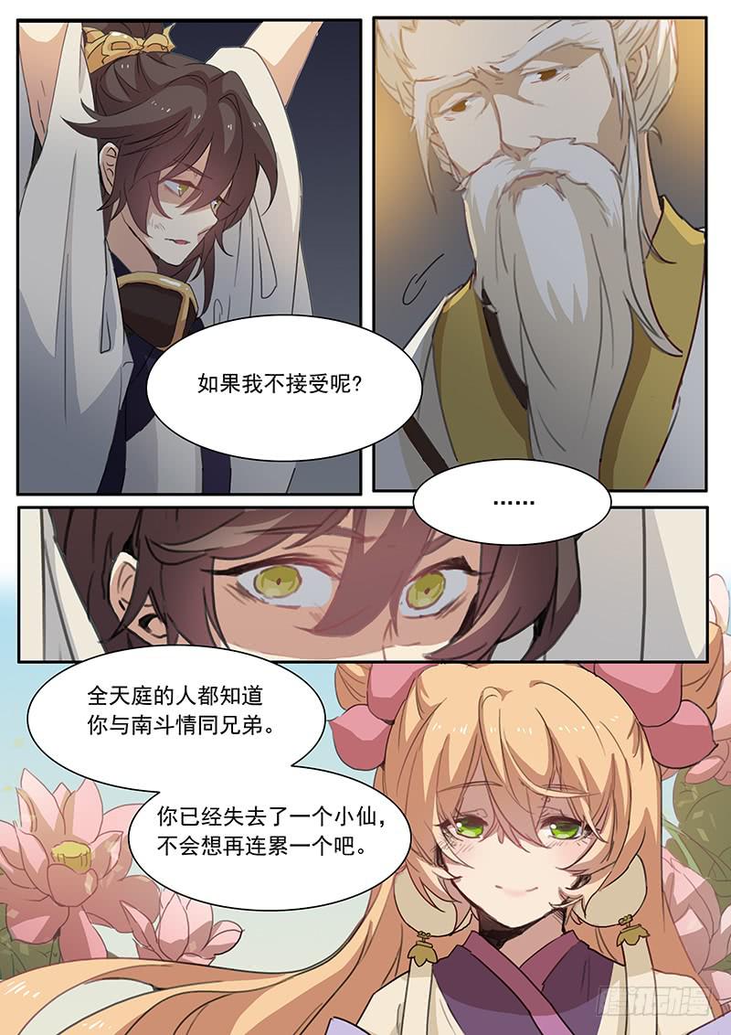 妖行天下之花妖吻戏漫画,第十五话1图