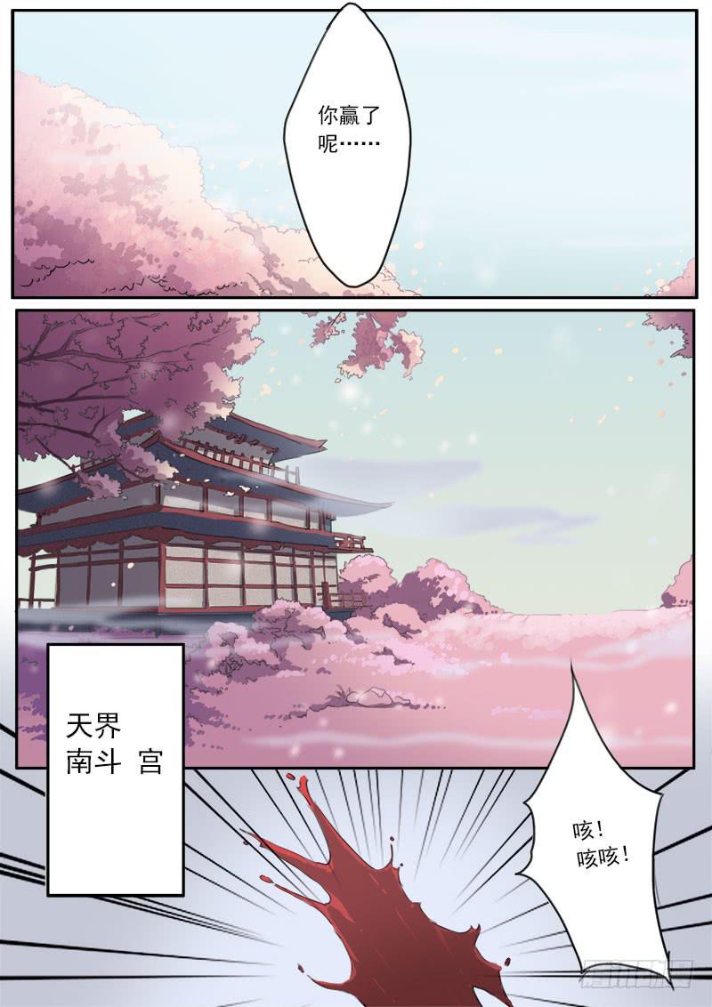 妖行魔漫画,第十话1图