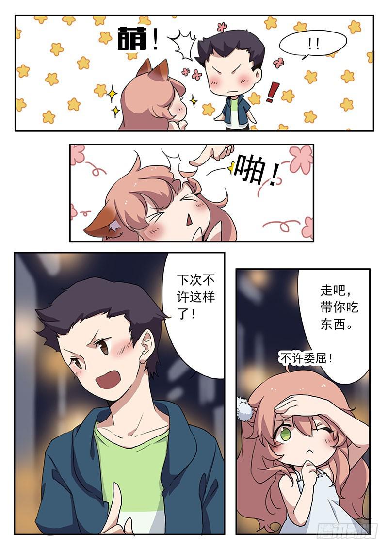 妖行天下之花妖吻戏漫画,第二话2图