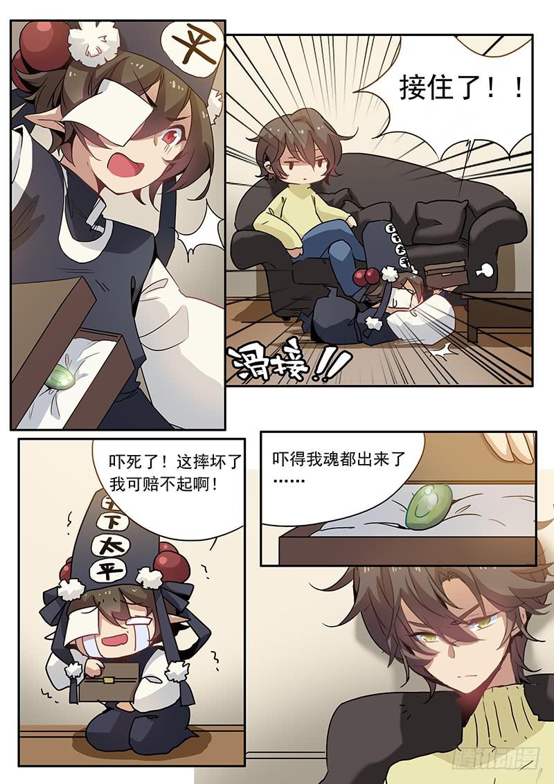 妖行天下之花妖吻戏漫画,第十一话1图