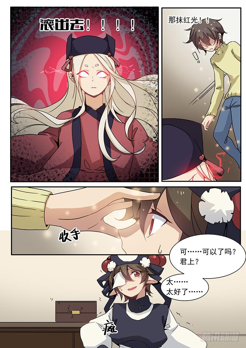 妖行天下之花妖吻戏漫画,第十一话2图