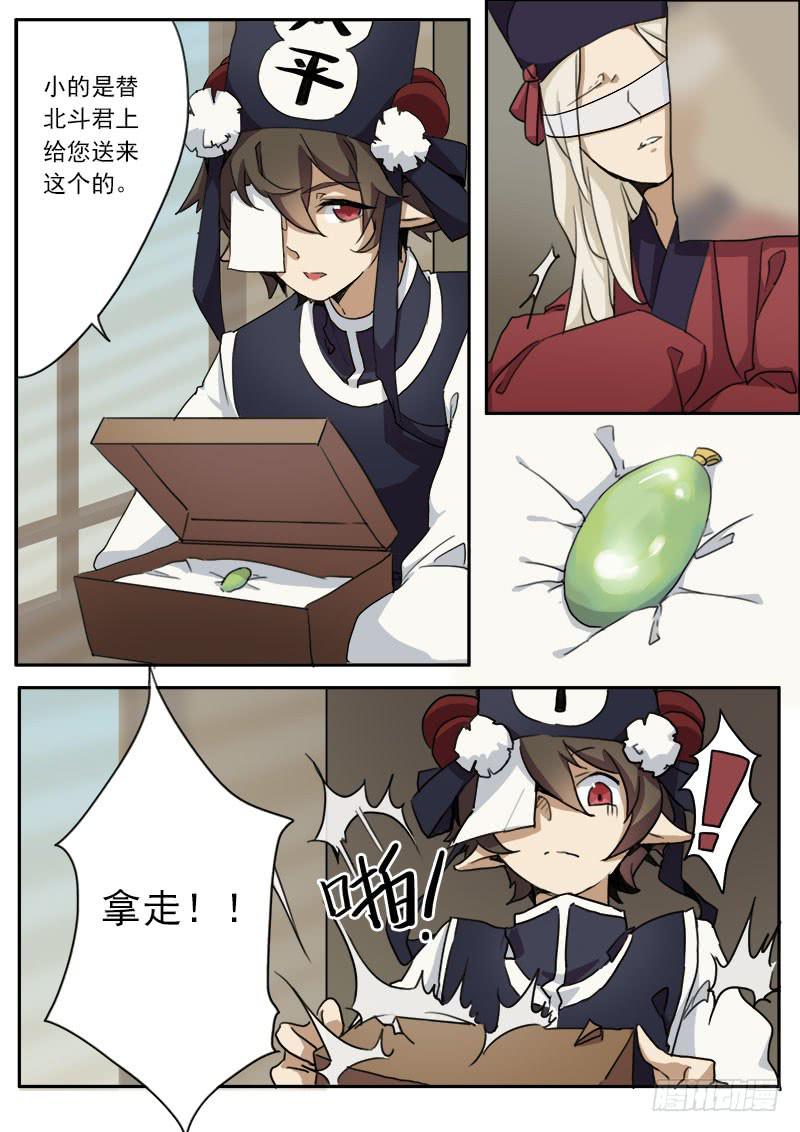 妖行魔漫画,第十话2图