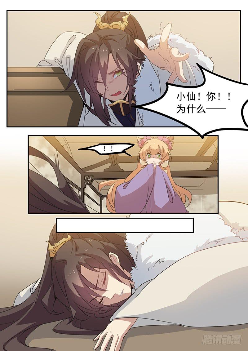 妖行天下之花妖吻戏漫画,第十三话2图