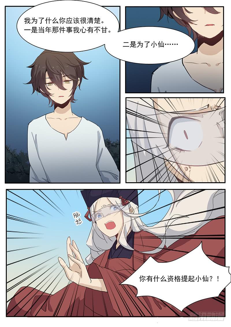 妖行天下电视剧好看不漫画,第三十四话2图