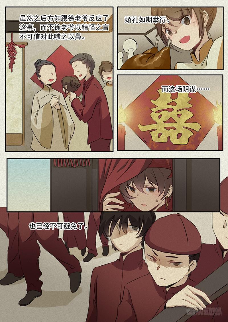 妖行天下之花妖吻戏漫画,第二十二话1图