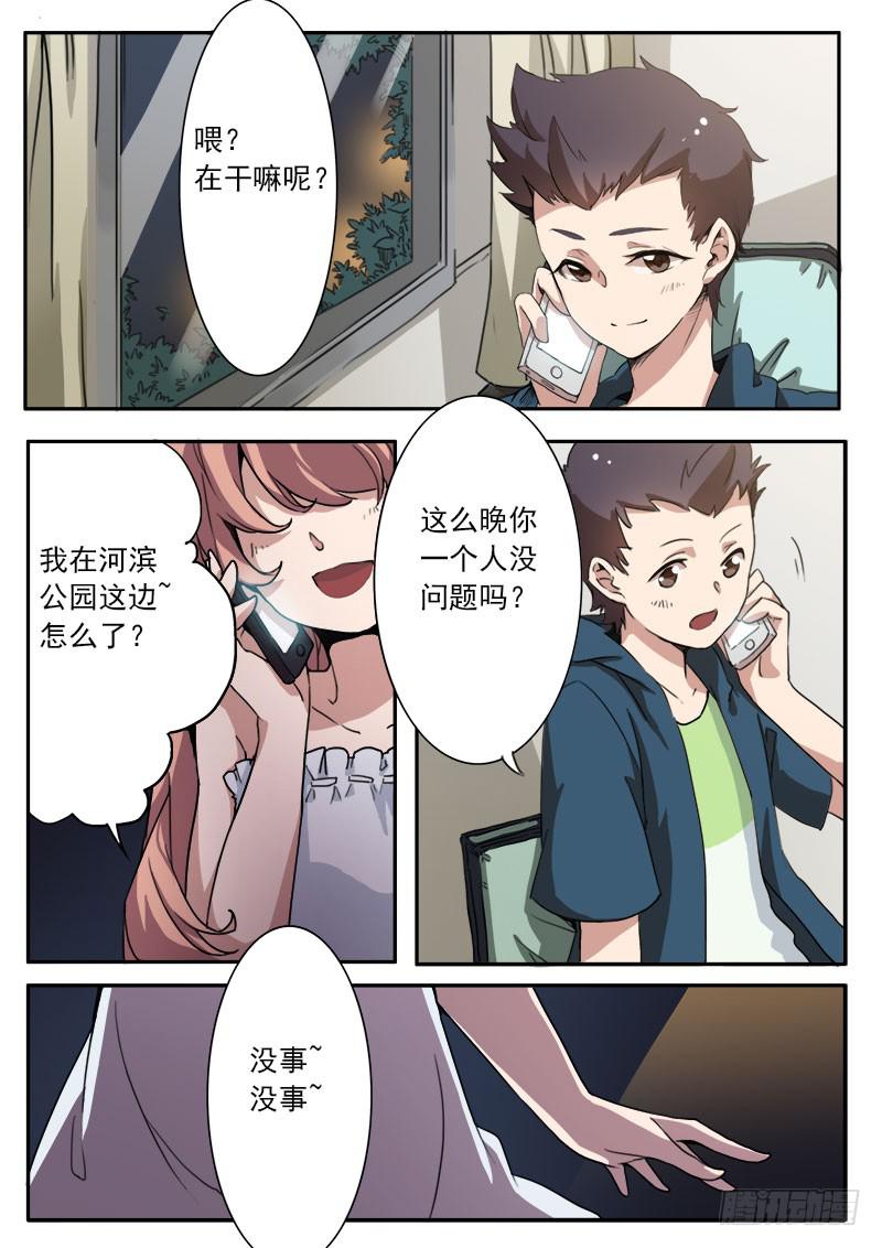 妖行天下之花妖吻戏漫画,第三话2图