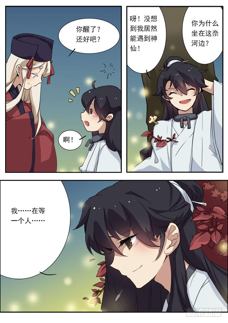 妖行天下之花妖吻戏漫画,第十话2图