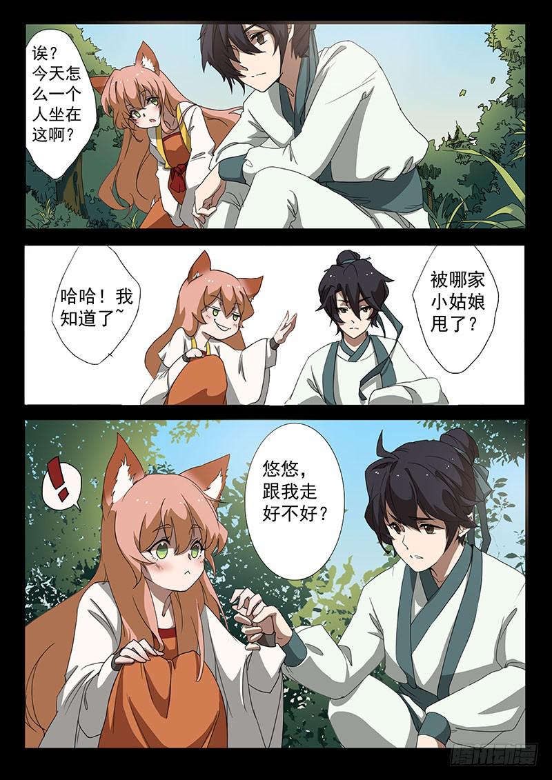 妖行魔漫画,第五话1图