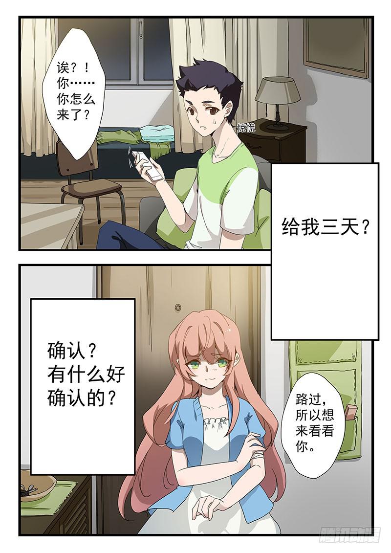 妖行天下之花妖吻戏漫画,第四话1图