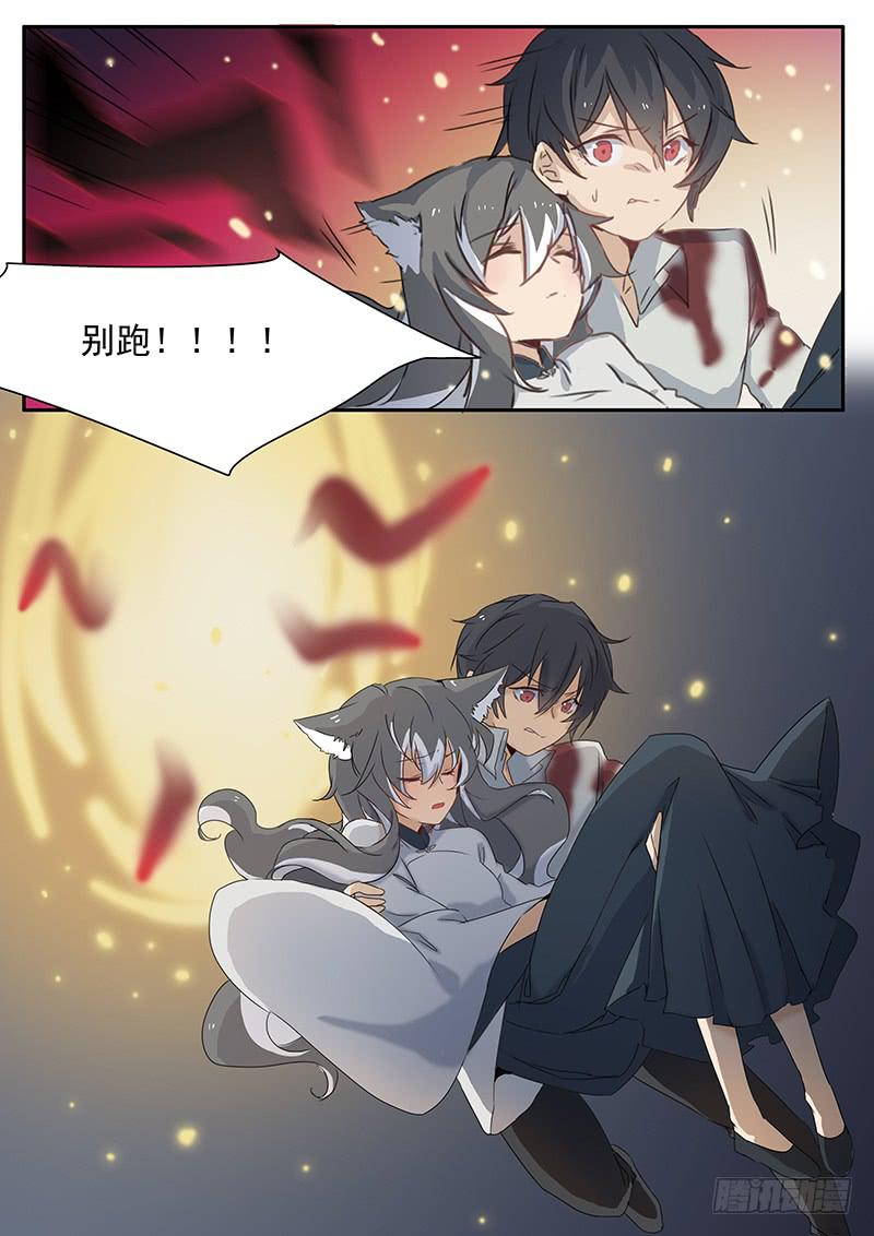 妖行的拼音漫画,第三十话1图