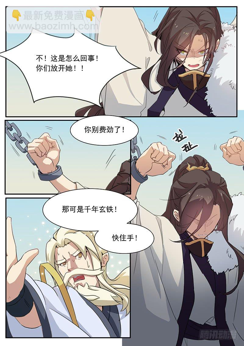 妖行天下之花妖吻戏漫画,第十四话1图