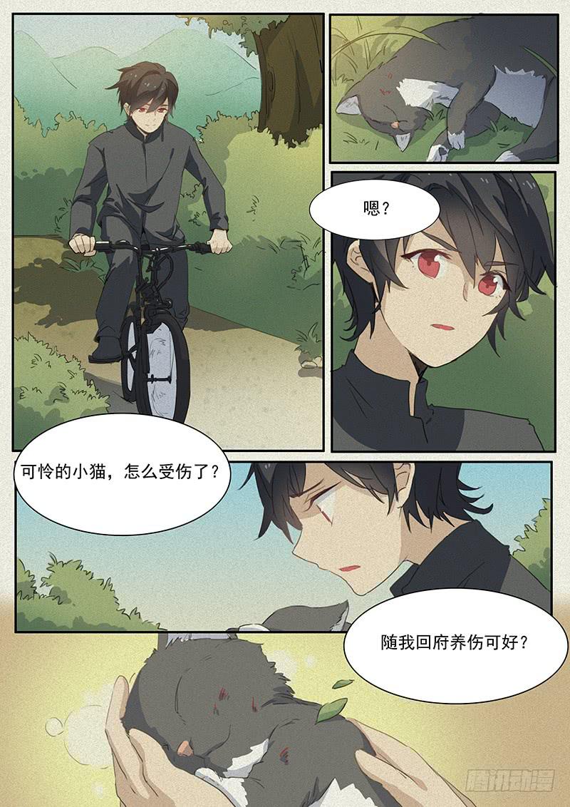 妖行天下之花妖吻戏漫画,第十八话2图
