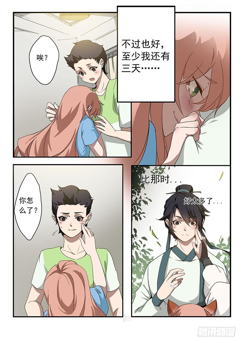 妖行天下之花妖吻戏漫画,第四话2图