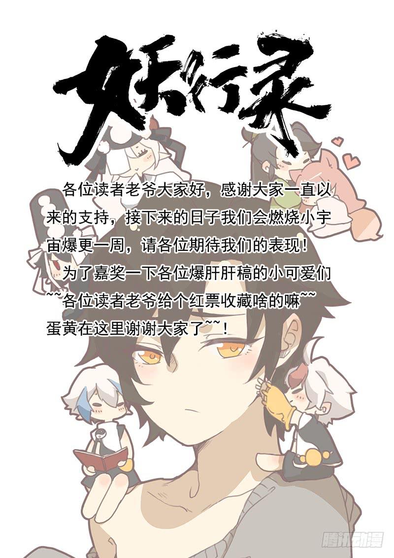 妖行天下之花妖吻戏漫画,第十三话1图