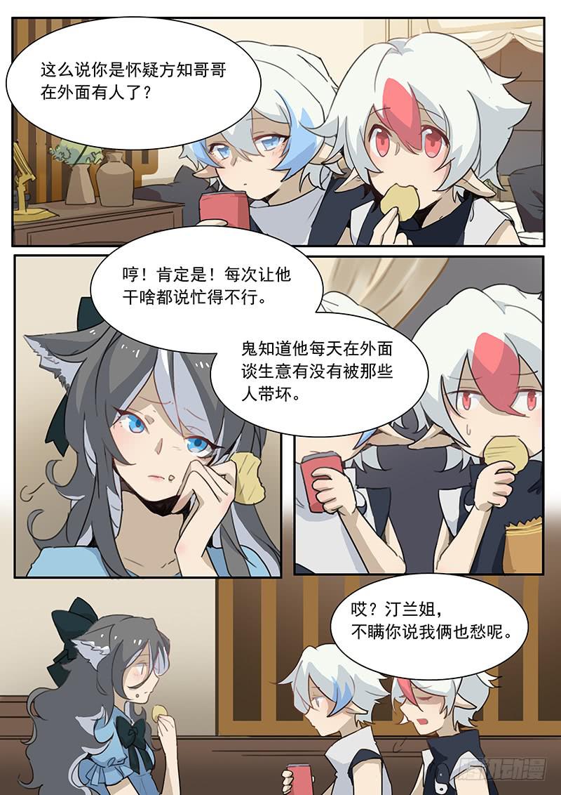 妖行天下之花妖吻戏漫画,第十六话2图