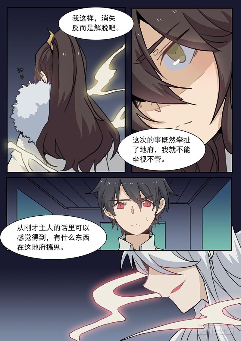 妖行天下之花妖吻戏漫画,第三十九话1图