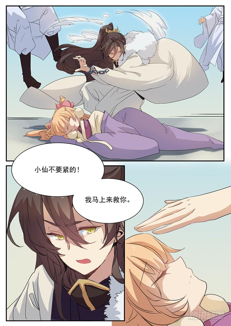 妖行天下之花妖吻戏漫画,第十四话1图
