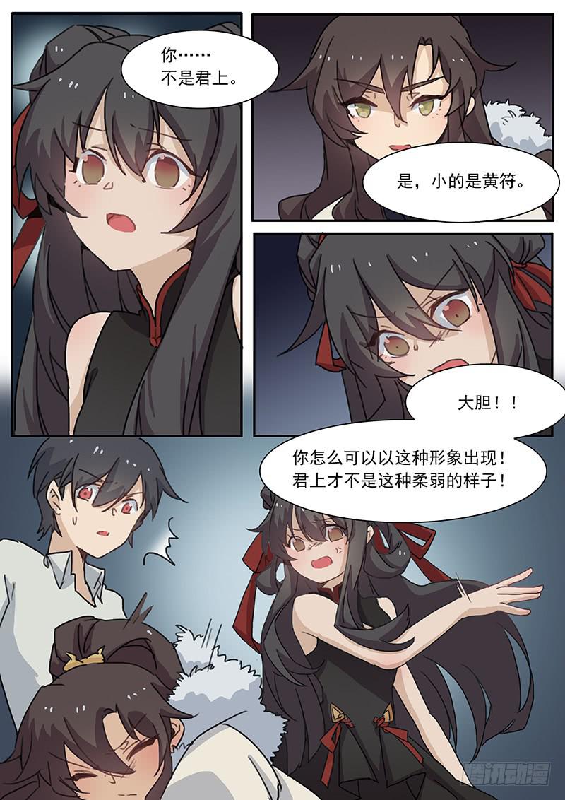 妖行天下之花妖吻戏漫画,第三十八话2图