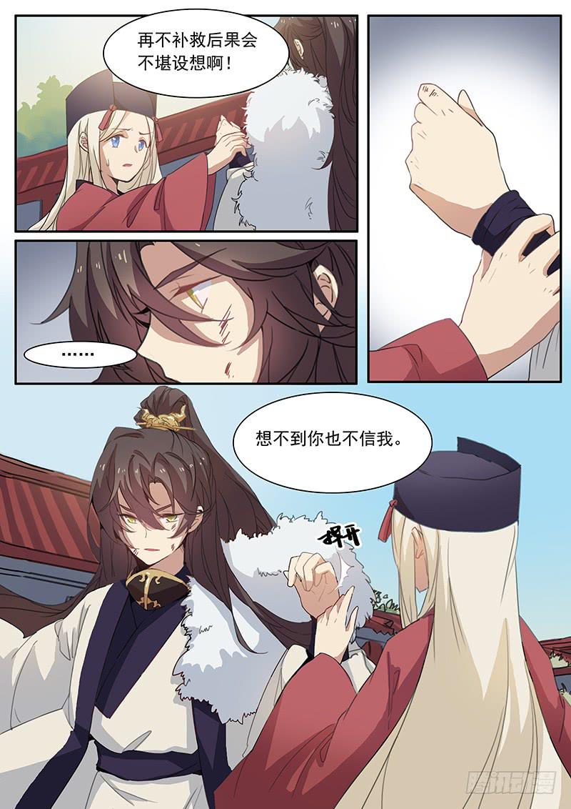 妖行天下之花妖吻戏漫画,第十二话2图